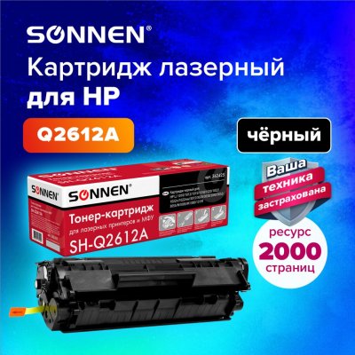 Картридж лазерный SONNEN SH-Q2612A для HP LaserJet 1018/3052/М1005 362425 (1)