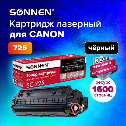 Картридж лазерный SONNEN SC-725 для CANON LBP6000/LBP6020/LBP6020B 362433 (1)