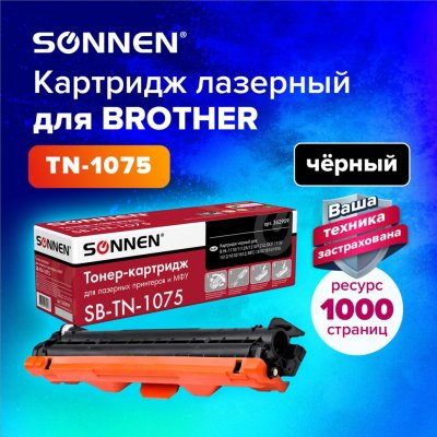 Картридж лазерный SONNEN SB-TN1075 для BROTHER HL-1110R/1112R/DCP-1512/MFC-1815 362909 (1)