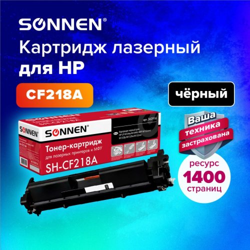 Картридж лазерный SONNEN SH-CF218A для HP LaserJet M132/M104 362916 (1)