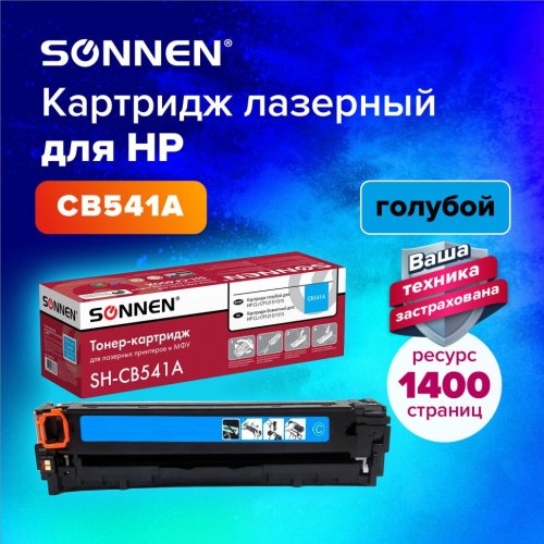 Картридж лазерный SONNEN SH-CB541A для HP CLJ CP1215/1515 голубой 1400 страниц 363955 (1)