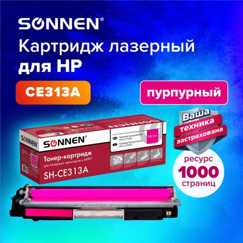 Картридж лазерный SONNEN SH-CE313A для HP CLJ CP1025 пурпурный 1000 страниц 363965 (1)