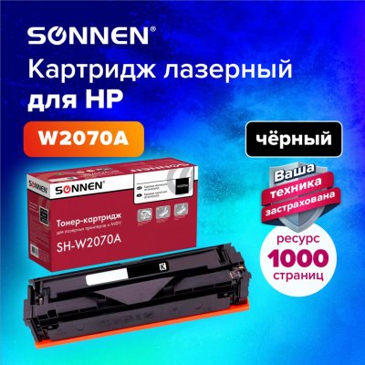 Картридж лазерный SONNEN SH-W2070A для HP CLJ 150/178 черный 1000 страниц 363966 (1)
