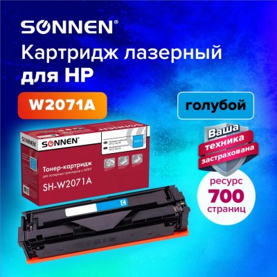 Картридж лазерный SONNEN SH-W2071A для HP CLJ 150/178 голубой 700 страниц 363967 (1)