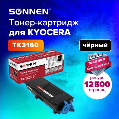 Тонер-картридж лазерный SONNEN SK-TK3160 для KYOCERA ECOSYS P3045dn/P3050dn 364080 364080 (1)