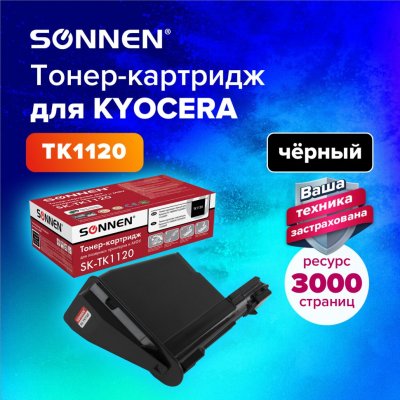 Тонер-картридж лазерный SONNEN SK-TK1120 для KYOCERA FS-1060DN/1025MFP/1125MFP 364082 (1)
