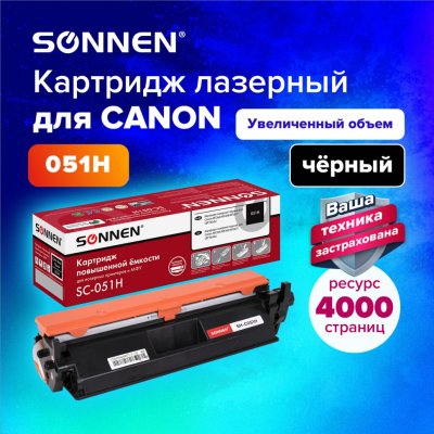 Картридж лазерный SONNEN SC-051H для CANON MF269dw/267dw/264dw 364092 (1)