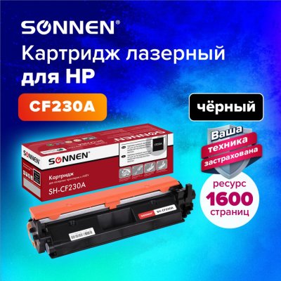 Картридж лазерный SONNEN SH-CF230A HP LJ M203d/M203dn/M227fdn/M227sdn 364107 (1)