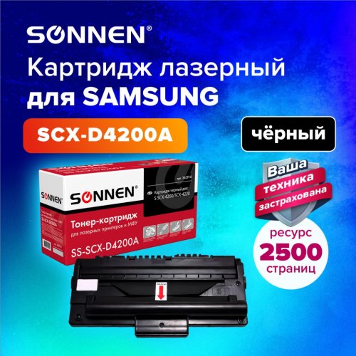 Картридж лазерный SONNEN SS-SCX-D4200A для SAMSUNG SCX-4200/4220 362910 (1)