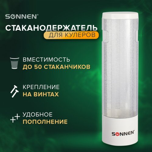 Стаканодержатель SONNEN CH-33 50 стаканов на винтах белый 452423 (1)