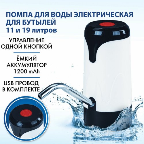 Помпа для воды электрическая SONNEN EWD121W 1,2 л/мин пластик 455218 (1)