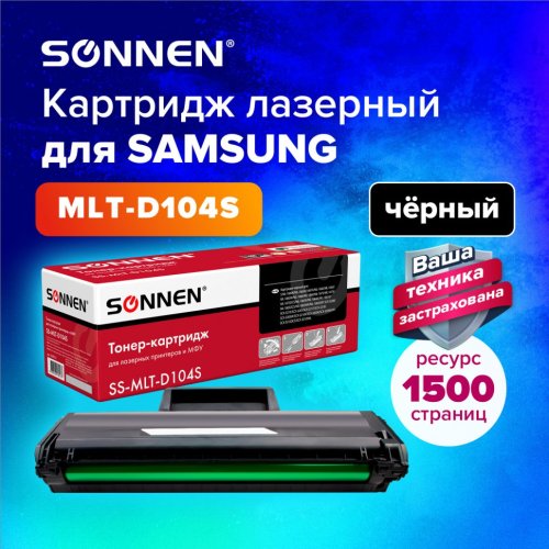 Картридж лазерный SONNEN SS-MLT-D104S для SAMSUNG ML-1660/1665 и другие 362914 (1)