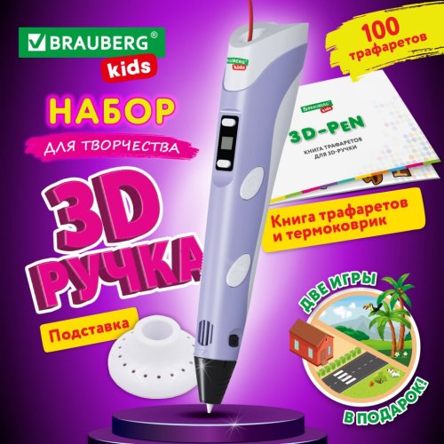 Ручка 3D с трафаретами PLA - пластиком и термоковриком BRAUBERG KIDS 665188 (1)