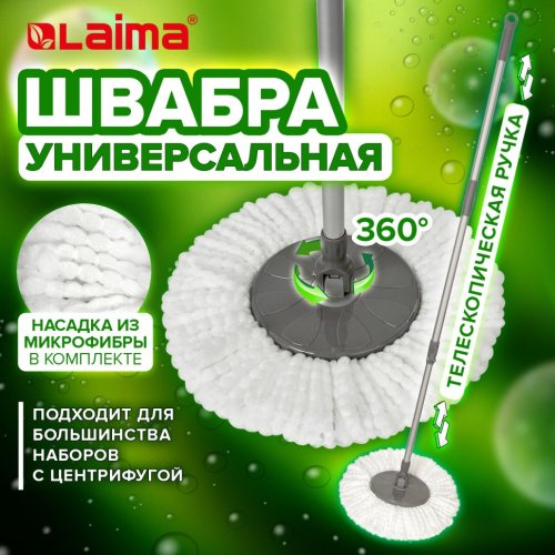 Швабра для наборов для уборки с круглой насадкой из микрофибры черенок 130 см Laima 606745 (1)