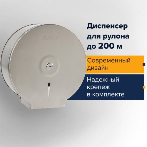 Диспенсер для туалетной бумаги Laima Professional BASIC нержавеющая сталь матовый 605048 (1)