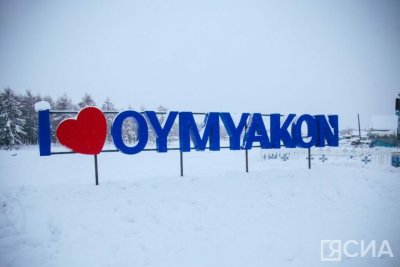 В Якутии пройдет традиционный фестиваль «Путешествие на полюс холода - 2024»