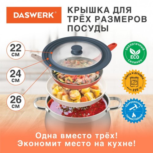 Крышка для любой сковороды и кастрюли 3 размера 22-24-26 см антрацит DASWERK 607586 (1)