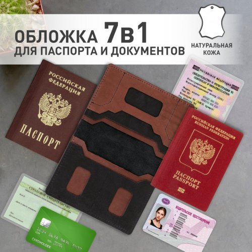 Обложка для паспорта и документов 7 в 1 натуральная кожа черная BRAUBERG 238196 (1)