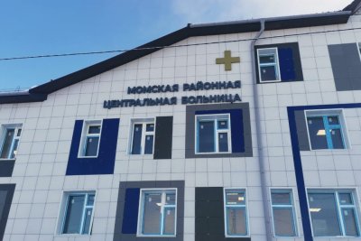Крупнейший объект здравоохранения в арктической зоне Якутии открыли в Момском районе