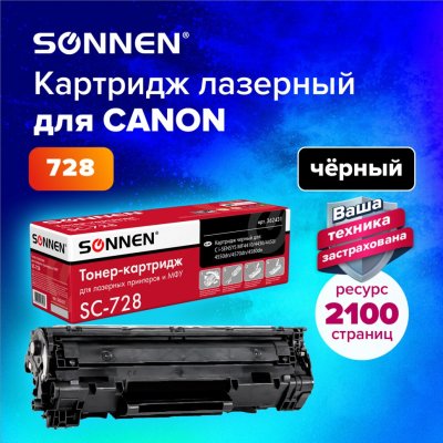 Картридж лазерный SONNEN SC-728 для CANON MF4410/4430/4450/4570dn/4580dn 362431 (1)