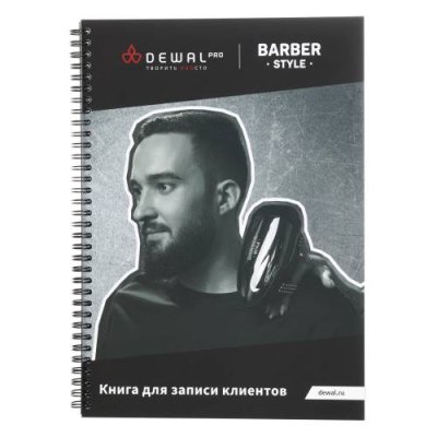 Книга для записи клиентов BARBER STYLE DEWAL Аксессуары для парикмахеров / Товары для красоты | V4.Market