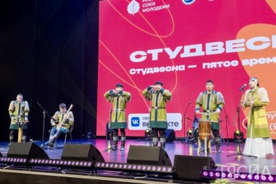 В Якутске стартовал региональный этап фестиваля «Российская студенческая весна — 2024»