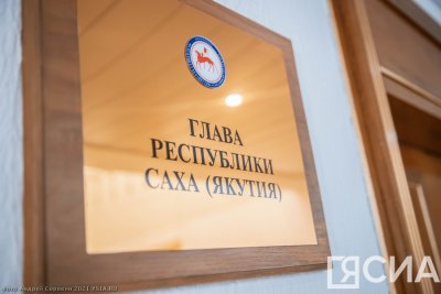 Айсен Николаев подписал указ о запрете массовых мероприятий в Якутии