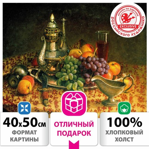 Картина по номерам 40х50 см ОСТРОВ СОКРОВИЩ Натюрморт с виноградом на подрамн 662896 (1)