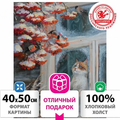 Картина по номерам 40х50 см ОСТРОВ СОКРОВИЩ Кот и снегири на подрамн 662899 (1)