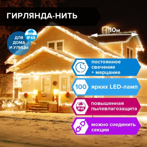 Электрогирлянда-нить уличная Heavy Rain 10 м 100 LED Золотая Сказка 591295 (1)