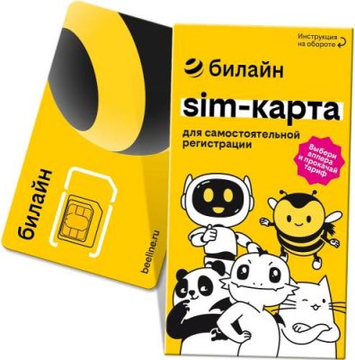 SIM-карта  Билайн с саморегистрацией СБ 300 руб. РФ / SIM-карты | Электроника | V4.Ru: Маркетплейс