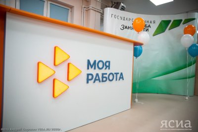 В Якутии пройдет региональный этап всероссийской ярмарки трудоустройства
