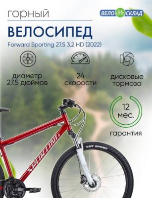 Горный велосипед Forward Sporting 27.5 3.2 HD, год 2022, цвет Красный-Серебристый, ростовка 17