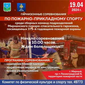 19 апреля пройдут соревнования в честь 375-летия пожарной охраны России