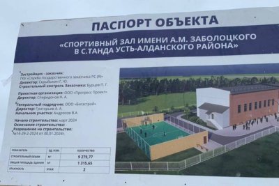 В селе Танда Усть-Алданского улуса начали строительство спортивного зала