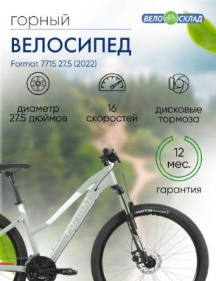 Женский велосипед Format 7715 27.5, год 2022, цвет Серебристый, ростовка 17