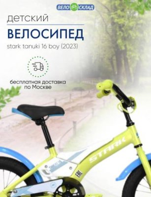Детский велосипед Stark Tanuki 16 Boy, год 2023, цвет Зеленый-Белый