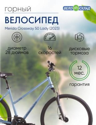 Женский велосипед Merida Crossway 50 Lady, год 2023, цвет Синий-Синий, ростовка 18.5 / Велосипеды Женские | Спорт и отдых | V4.Ru: Маркетплейс