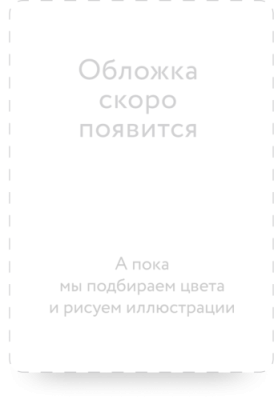 Я буду рядом: / Психология | Книги | V4.Ru: Маркетплейс