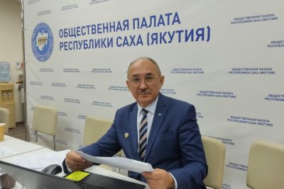 Председатель Общественной палаты Якутии: «Владимир Путин нацелен на развитие Дальнего Востока»