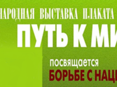 13 мая 2024 года в галерее «Особый дар» Союза женщин России  состоится открытие выставки «Путь к миру»