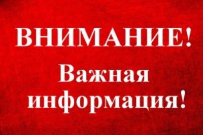 20 мая во всех образовательных организациях района пройдут всероссийские учения /    