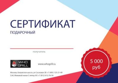 Подарочный сертификат на сумму 5000 рублей / Подарочные сертификаты | Дача, сад и огород | V4.Ru: Маркетплейс