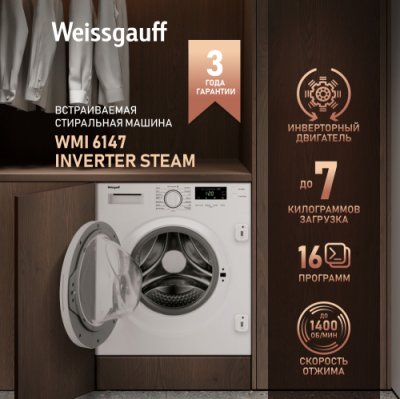 Встраиваемая стиральная машина с инвертором и паром Weissgauff WMI 6147 Inverter Steam / Встраиваемые стиральные машины | Бытовая техника | V4.Ru: Маркетплейс