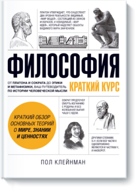 Философия / Научпоп | Книги | V4.Ru: Маркетплейс