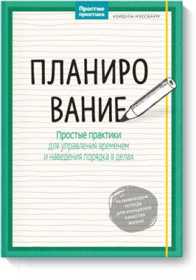 Планирование / Саморазвитие | Книги | V4.Ru: Маркетплейс