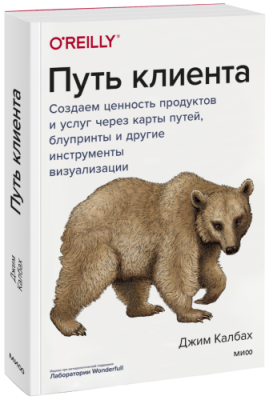 Путь клиента / Маркетинг | Книги | V4.Ru: Маркетплейс