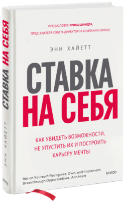 Ставка на себя / Бизнес | Книги | V4.Ru: Маркетплейс