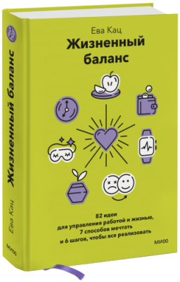 Жизненный баланс / Саморазвитие | Книги | V4.Ru: Маркетплейс