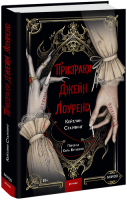 Призраки Джейн Лоуренс / Проза | Книги | V4.Ru: Маркетплейс